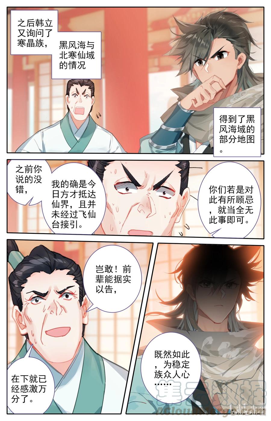 凡人修仙之仙界篇 097 地仙之力 第7页