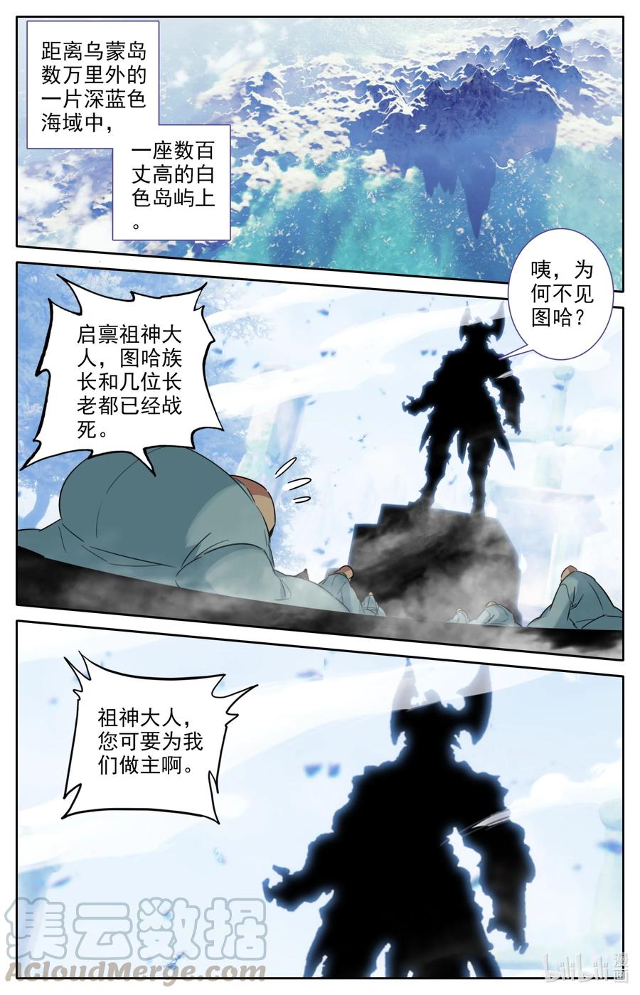 凡人修仙之仙界篇 097 地仙之力 第9页