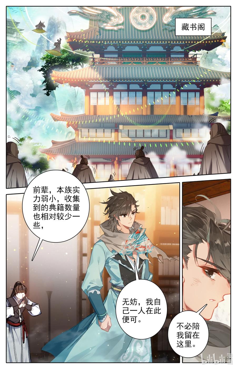 凡人修仙之仙界篇 097 地仙之力 第14页