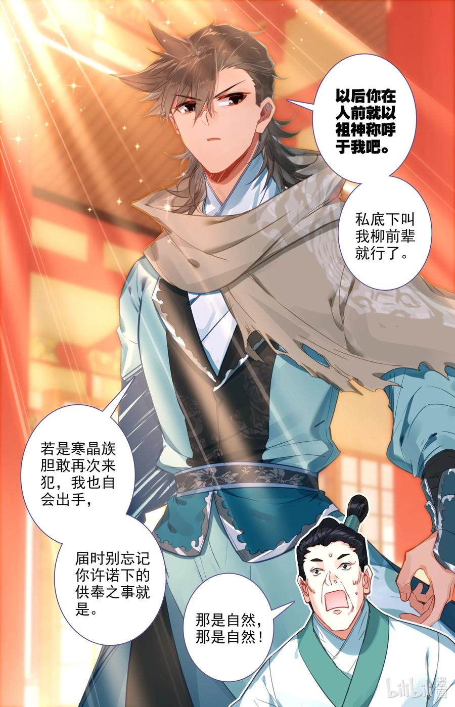 凡人修仙之仙界篇 097 地仙之力 第8页