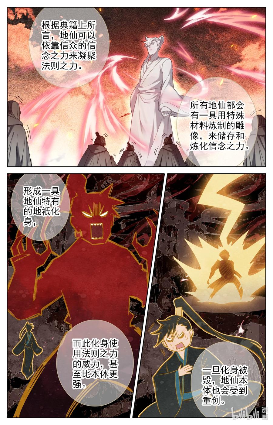 凡人修仙之仙界篇 097 地仙之力 第16页
