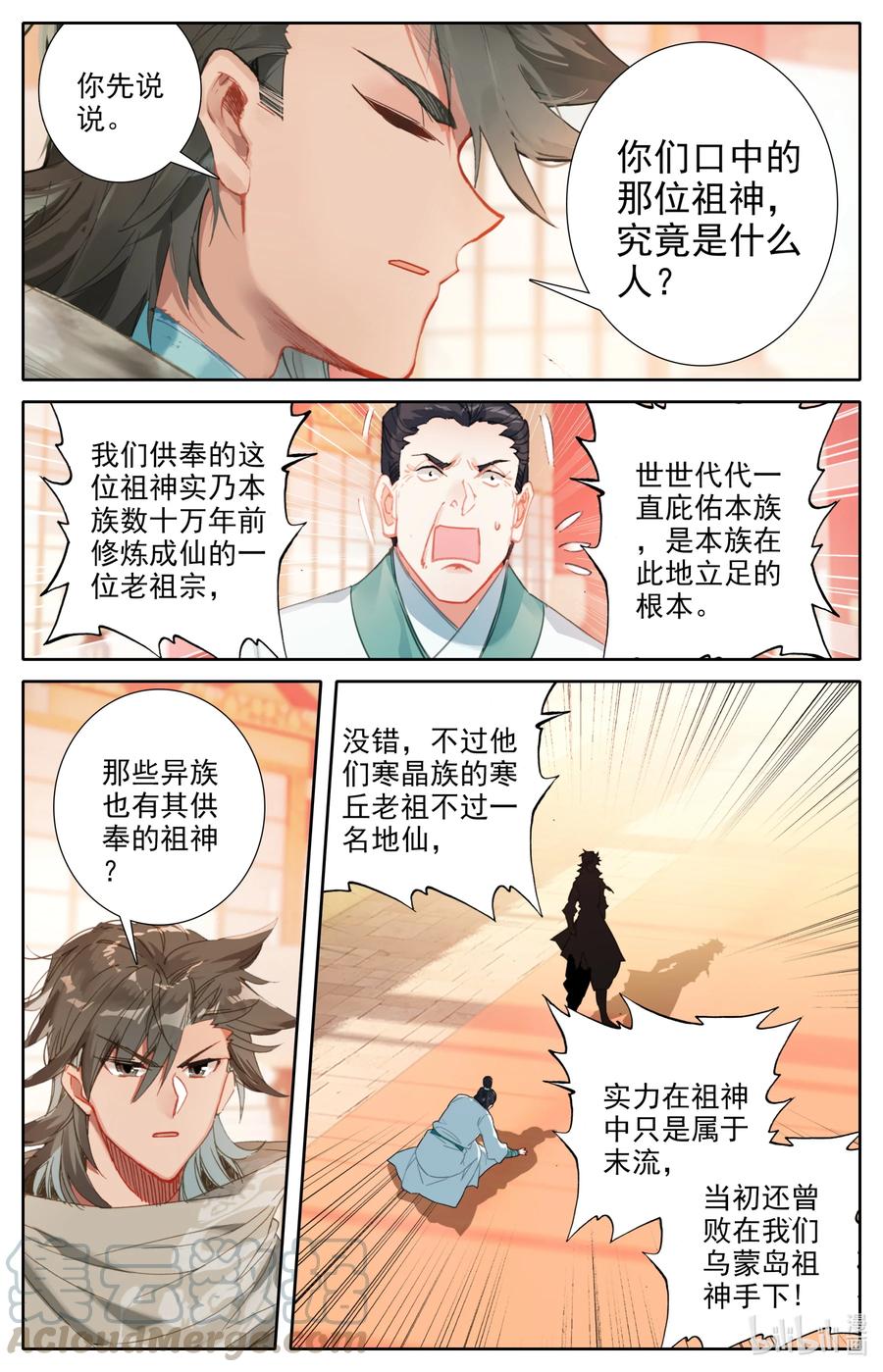 凡人修仙之仙界篇 097 地仙之力 第5页