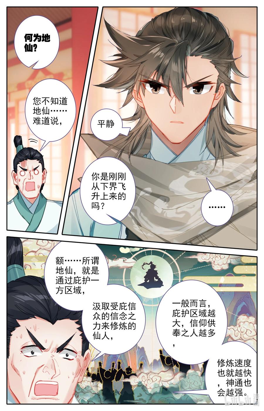 凡人修仙之仙界篇 097 地仙之力 第6页