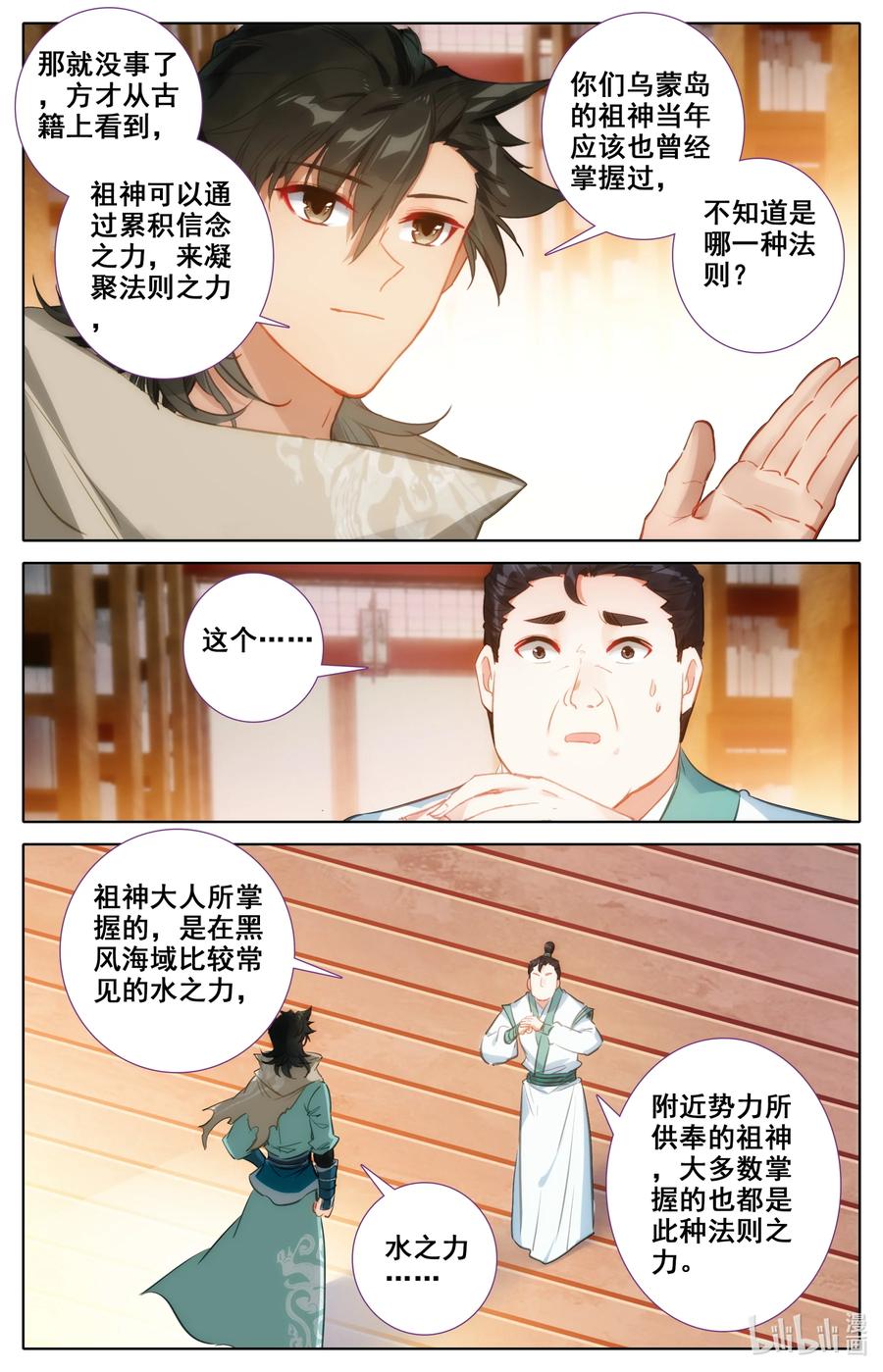 凡人修仙之仙界篇 098 凝聚法则！ 第10页