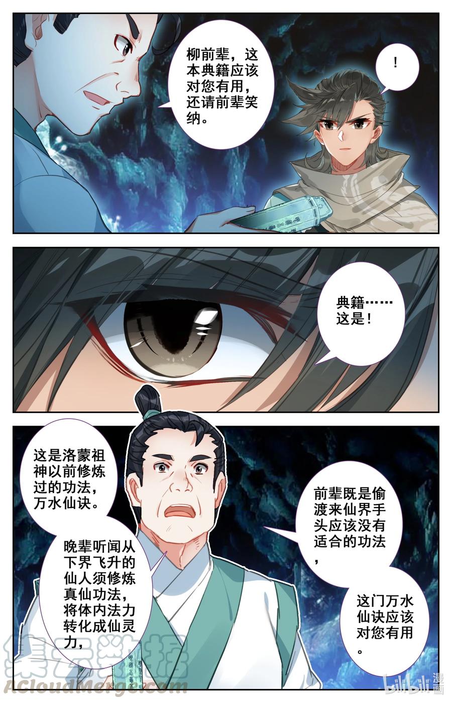 凡人修仙之仙界篇 098 凝聚法则！ 第15页