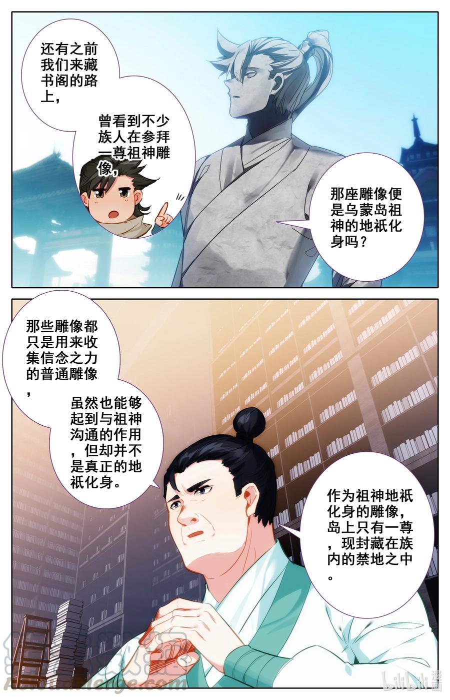 凡人修仙之仙界篇 098 凝聚法则！ 第11页