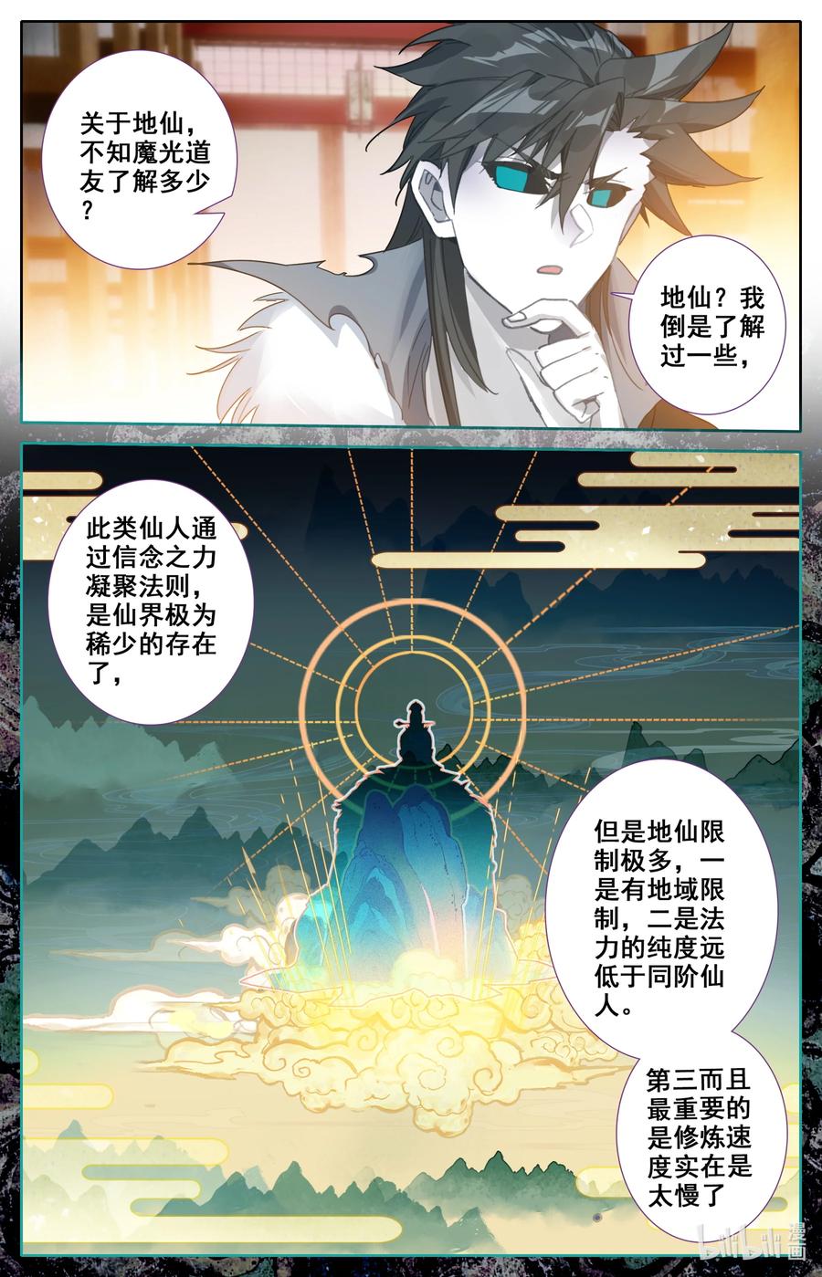凡人修仙之仙界篇 098 凝聚法则！ 第4页