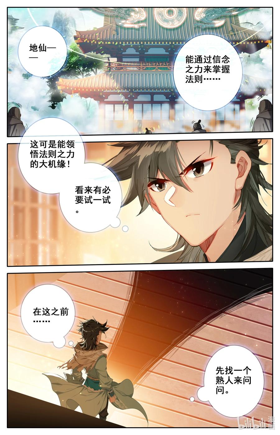凡人修仙之仙界篇 098 凝聚法则！ 第2页