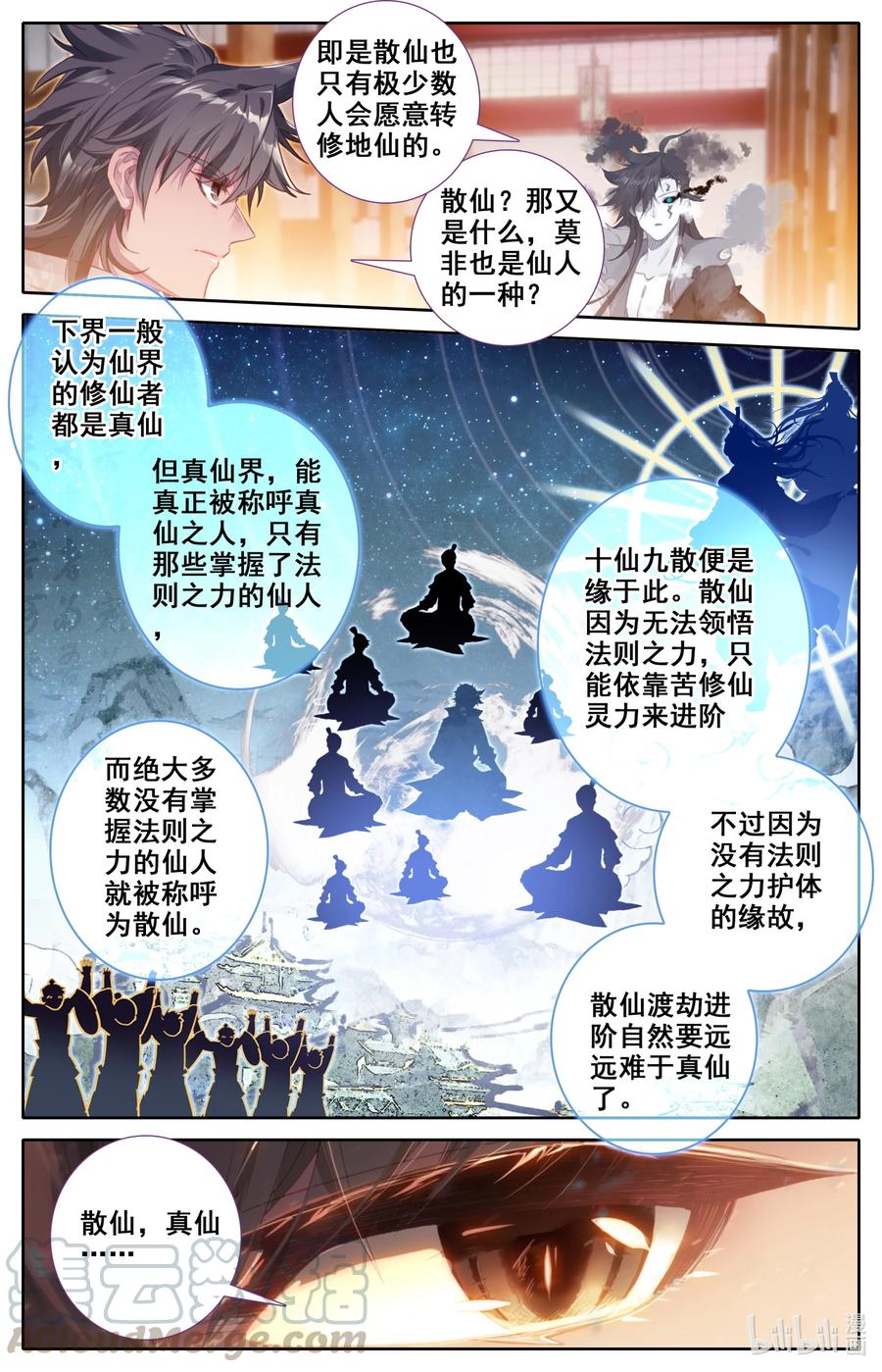 凡人修仙之仙界篇 098 凝聚法则！ 第5页
