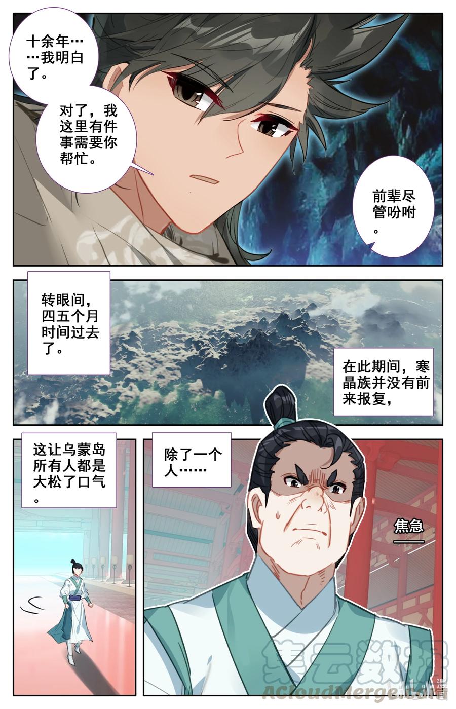 凡人修仙之仙界篇 098 凝聚法则！ 第17页