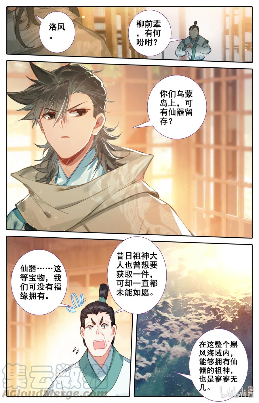 凡人修仙之仙界篇 098 凝聚法则！ 第9页