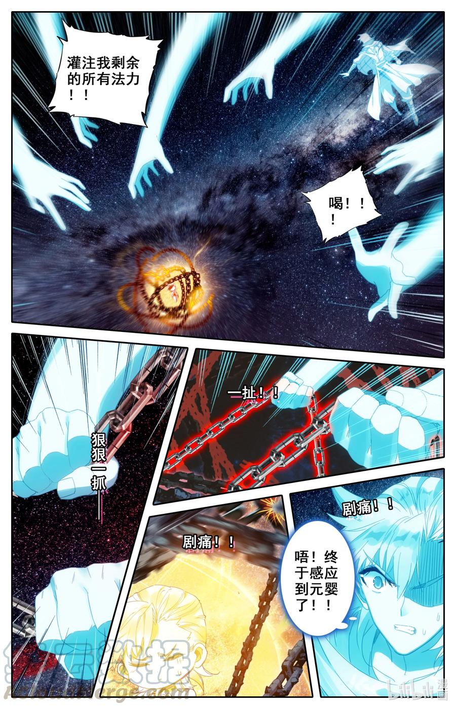 凡人修仙之仙界篇 099 汇聚星辰 第13页
