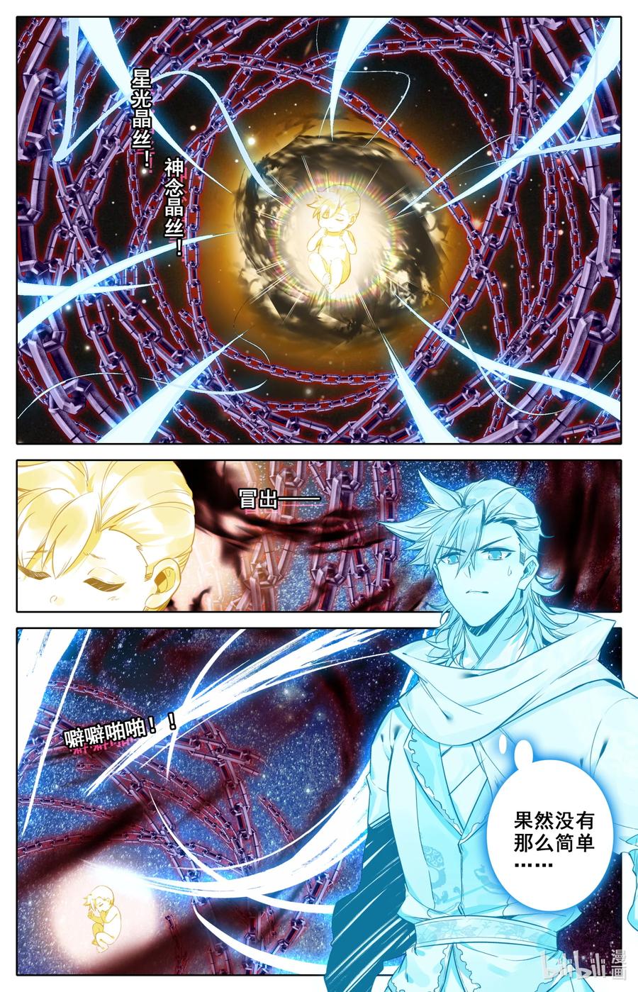 凡人修仙之仙界篇 099 汇聚星辰 第8页
