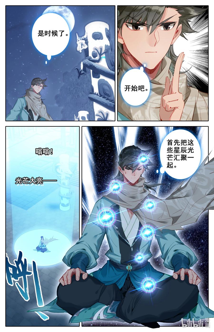 凡人修仙之仙界篇 099 汇聚星辰 第6页