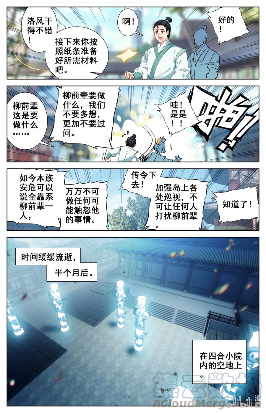 凡人修仙之仙界篇 099 汇聚星辰 第5页