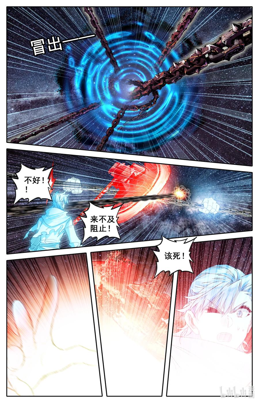 凡人修仙之仙界篇 099 汇聚星辰 第16页