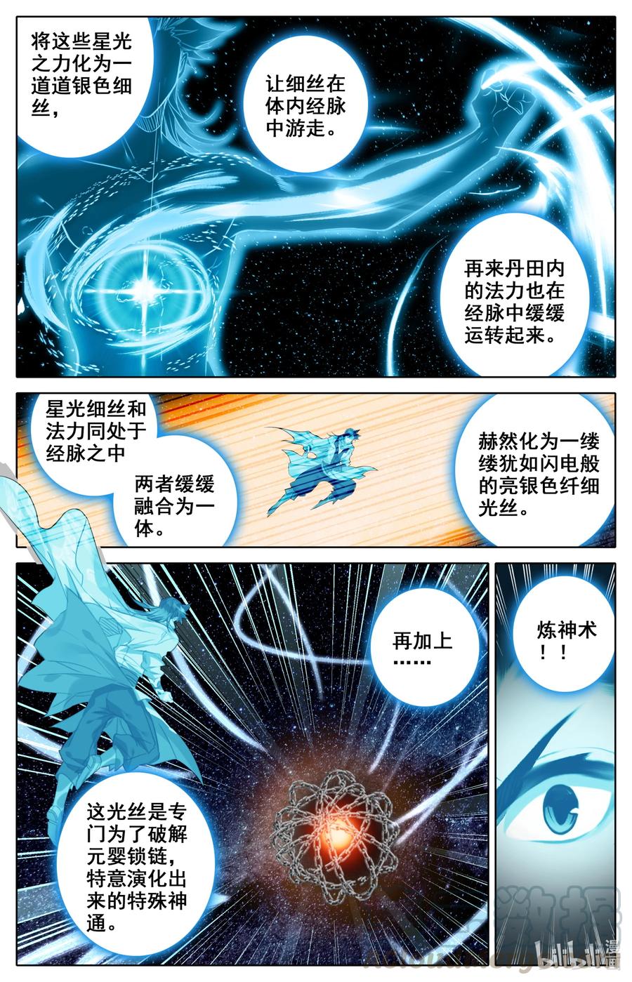 凡人修仙之仙界篇 099 汇聚星辰 第7页