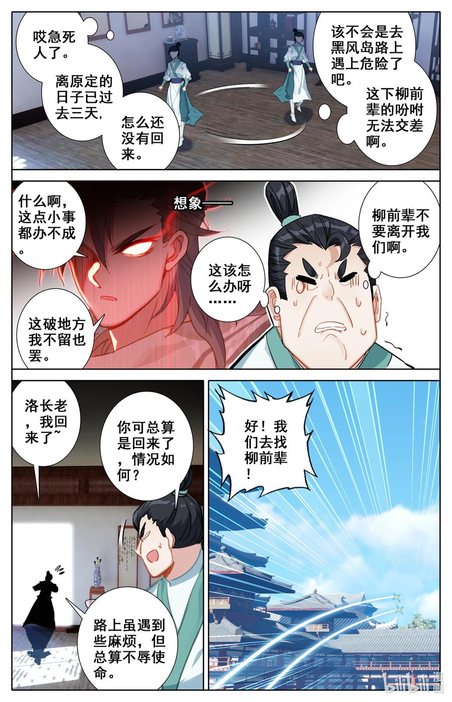 凡人修仙之仙界篇 099 汇聚星辰 第2页