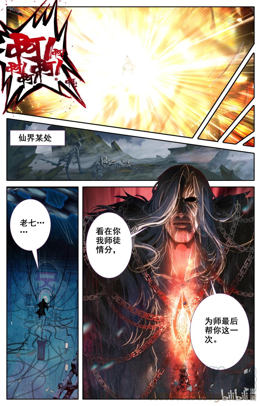 凡人修仙之仙界篇 099 汇聚星辰 第17页
