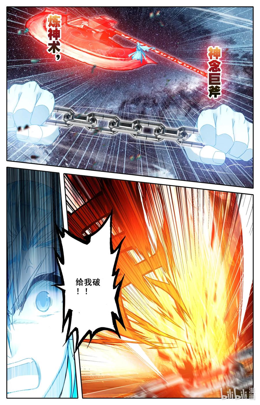 凡人修仙之仙界篇 099 汇聚星辰 第14页