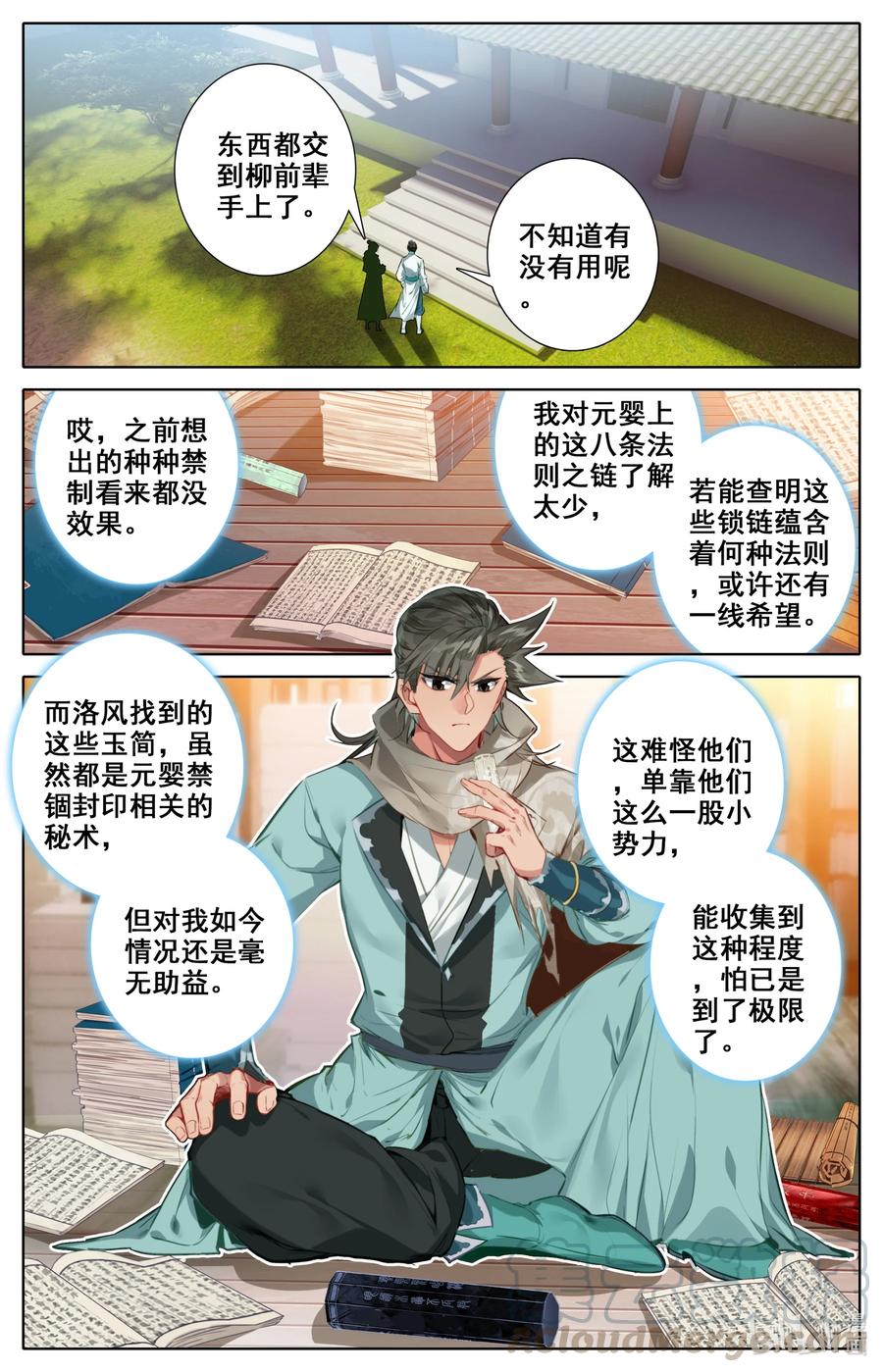 凡人修仙之仙界篇 099 汇聚星辰 第3页