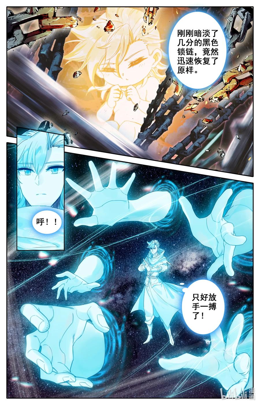 凡人修仙之仙界篇 099 汇聚星辰 第12页