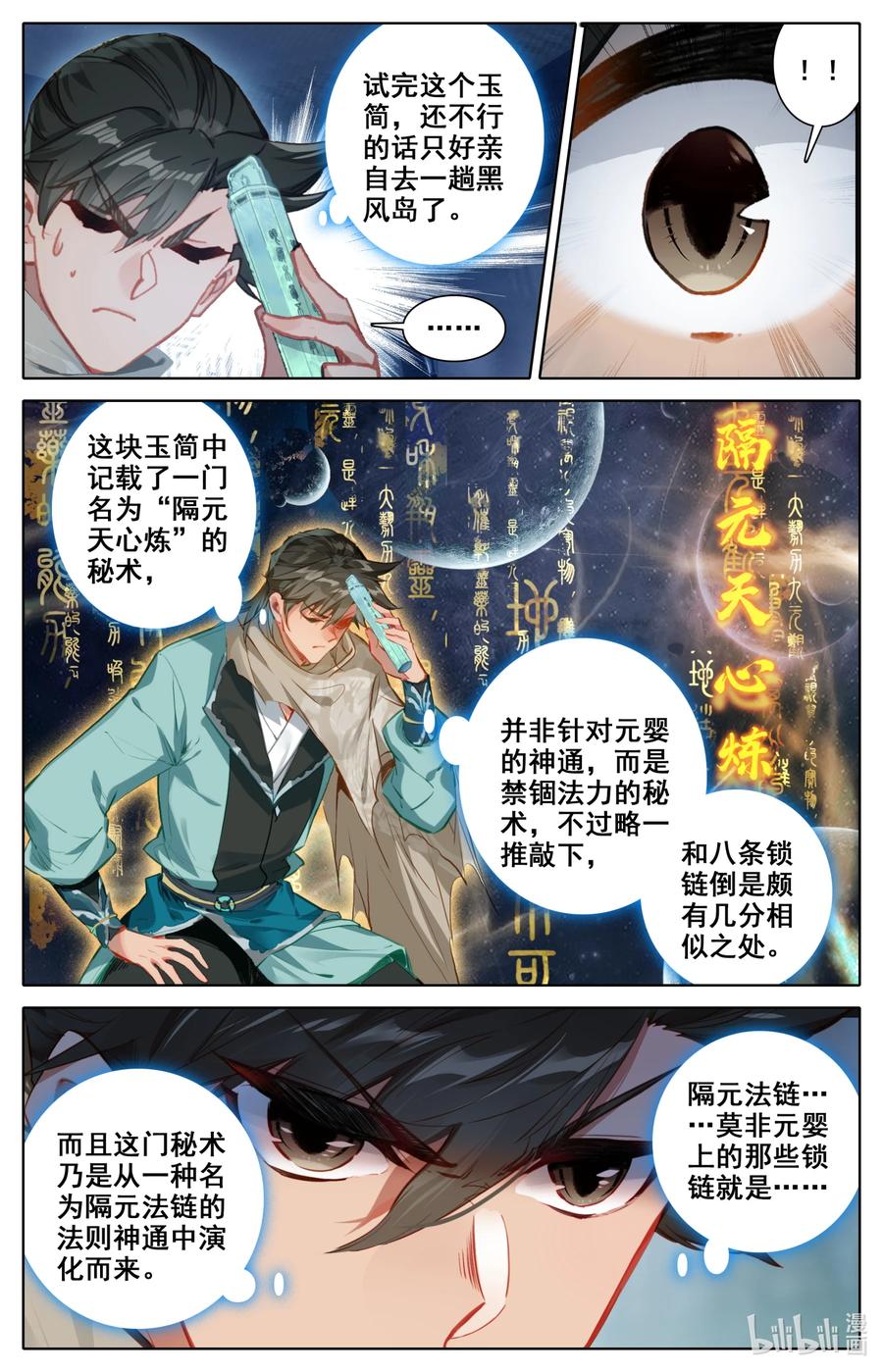 凡人修仙之仙界篇 099 汇聚星辰 第4页