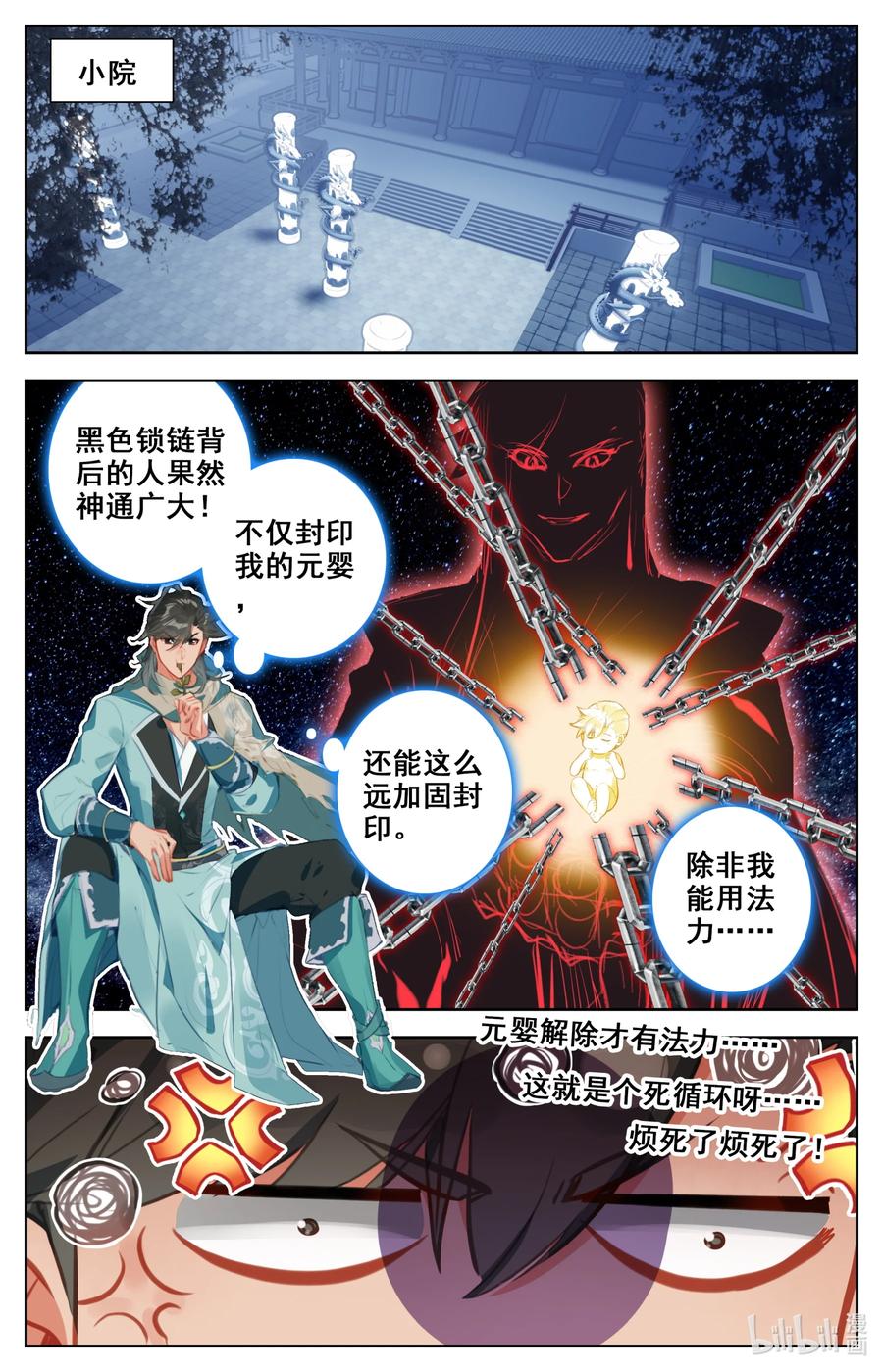 凡人修仙之仙界篇 100 空间秘境！ 第2页