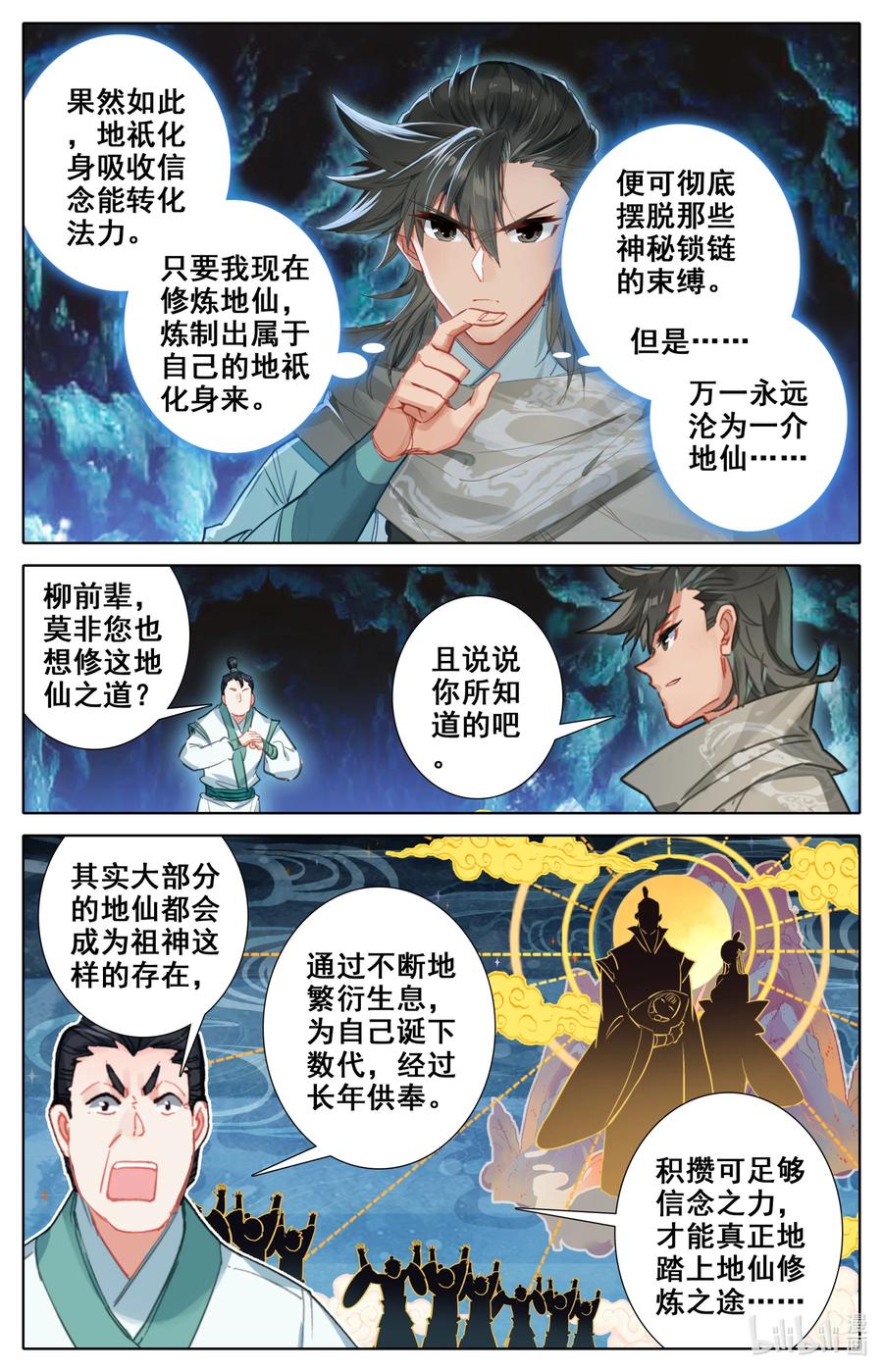 凡人修仙之仙界篇 100 空间秘境！ 第8页