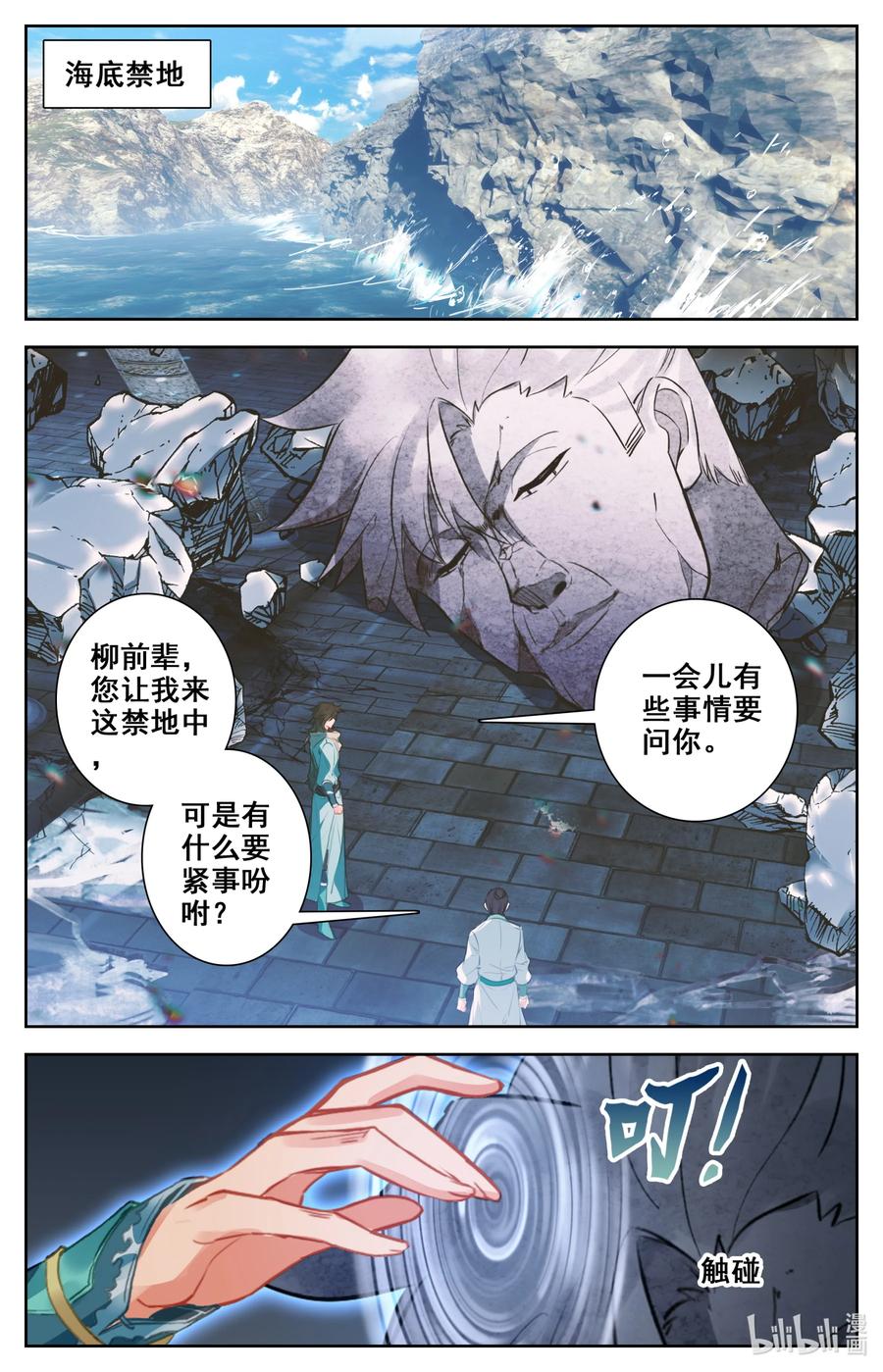 凡人修仙之仙界篇 100 空间秘境！ 第4页