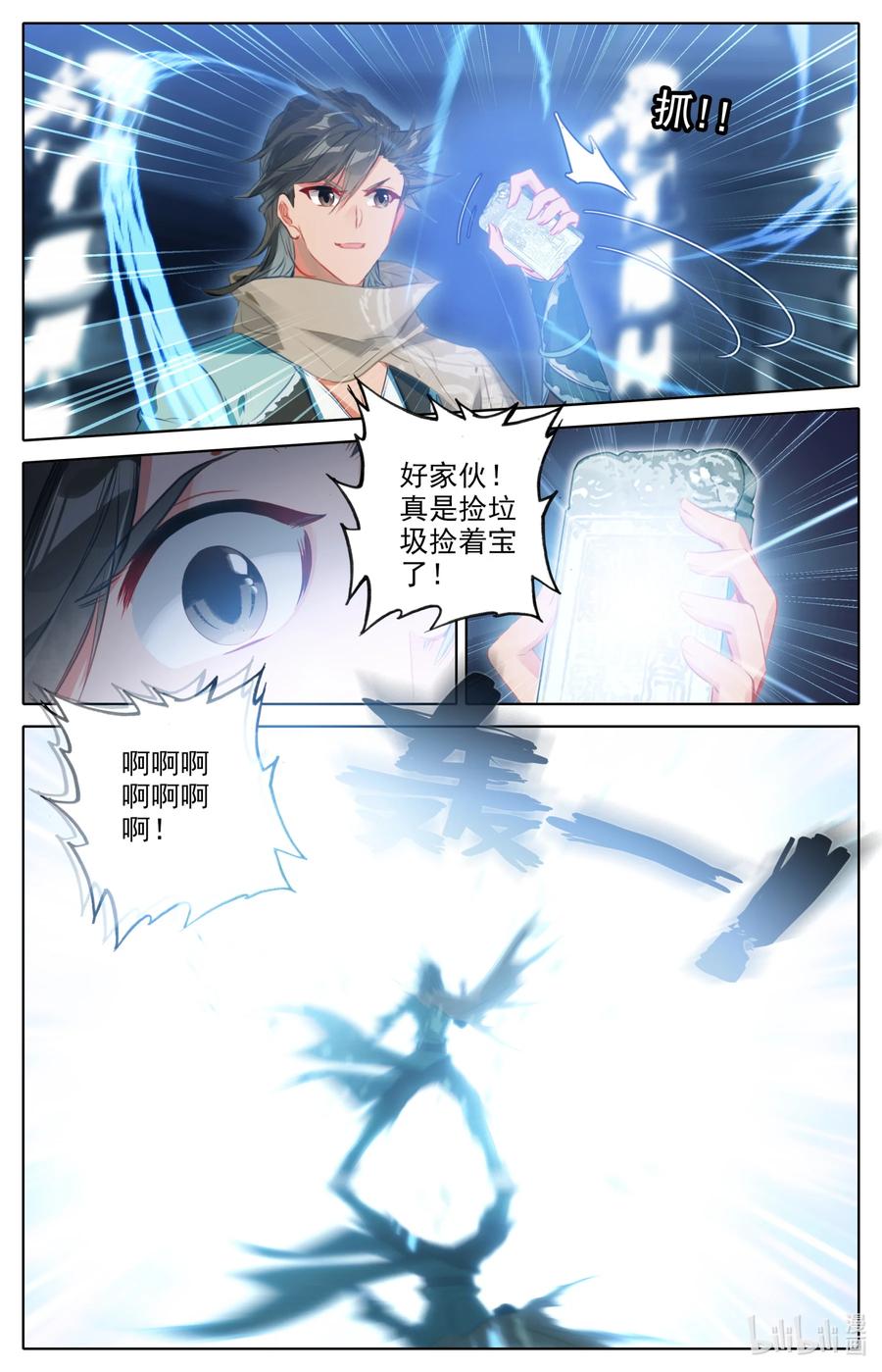 凡人修仙之仙界篇 100 空间秘境！ 第16页