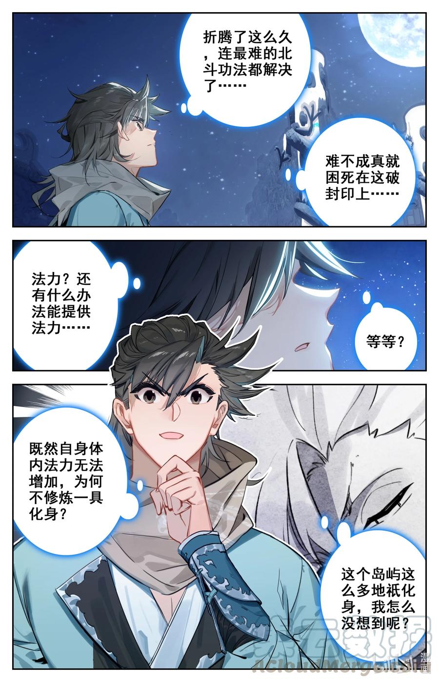 凡人修仙之仙界篇 100 空间秘境！ 第3页