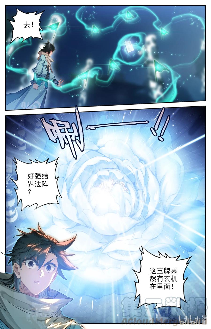 凡人修仙之仙界篇 100 空间秘境！ 第15页
