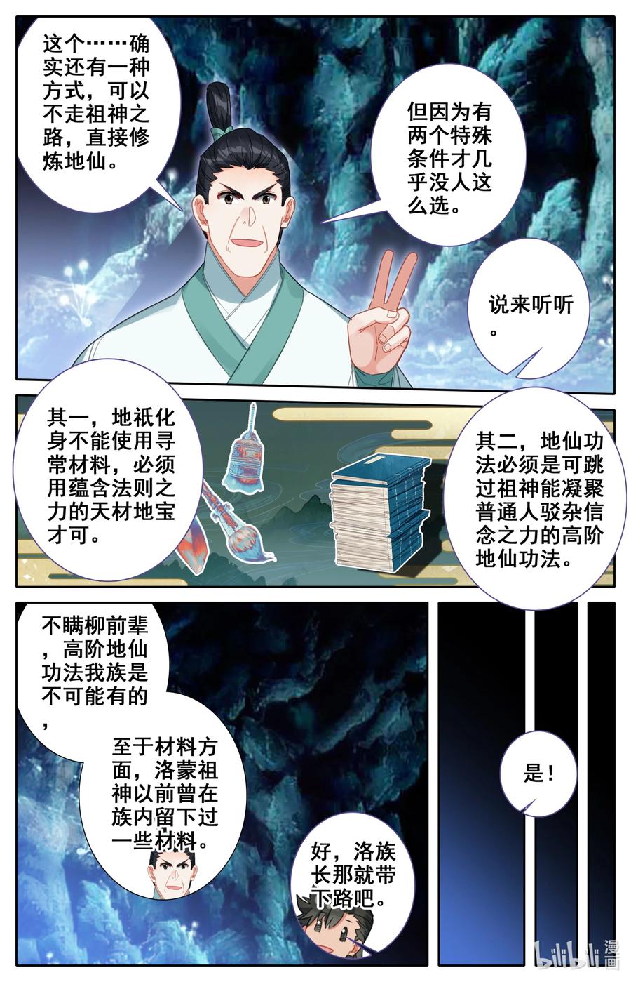 凡人修仙之仙界篇 100 空间秘境！ 第10页