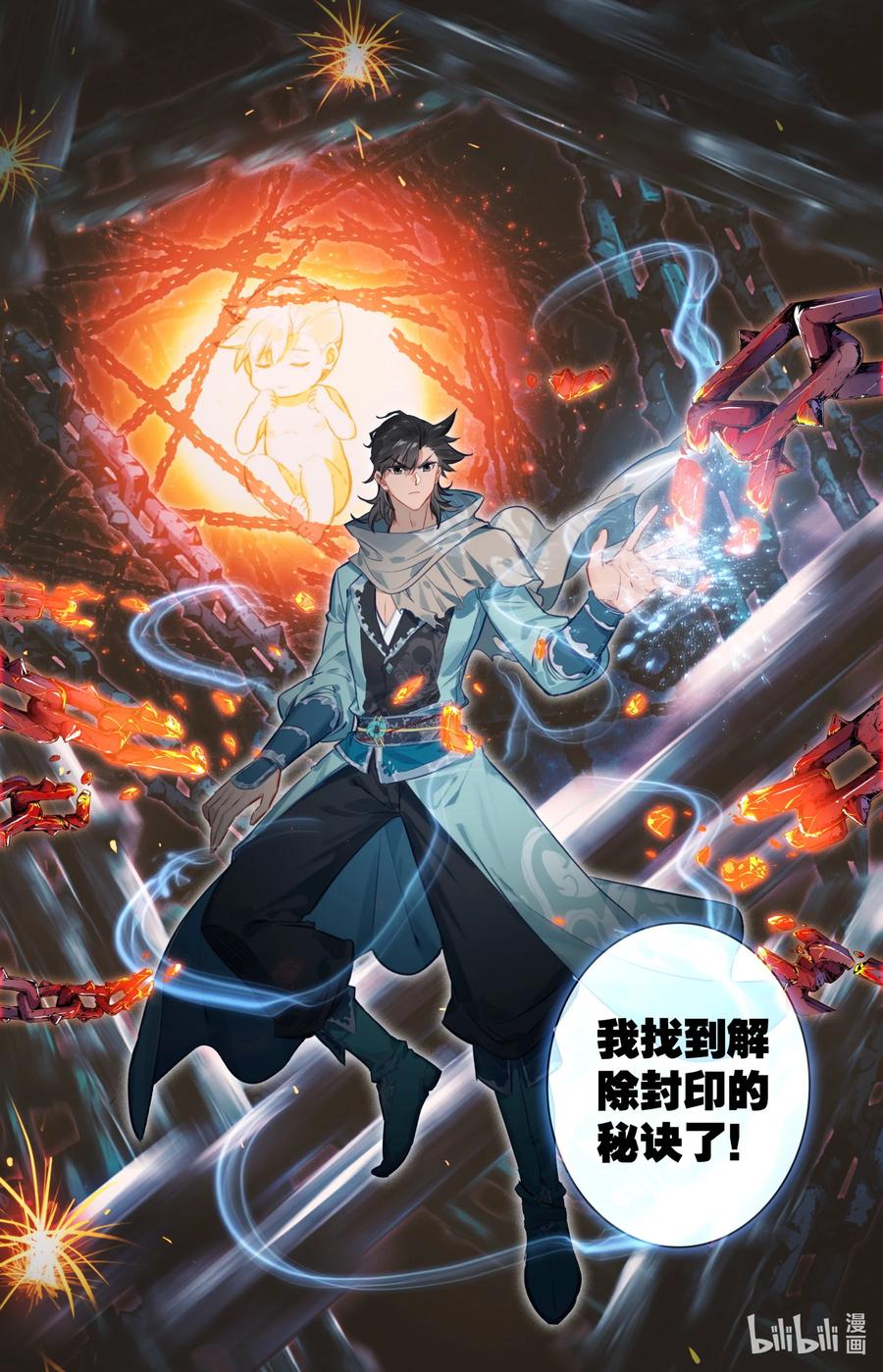 凡人修仙之仙界篇 100 空间秘境！ 第6页