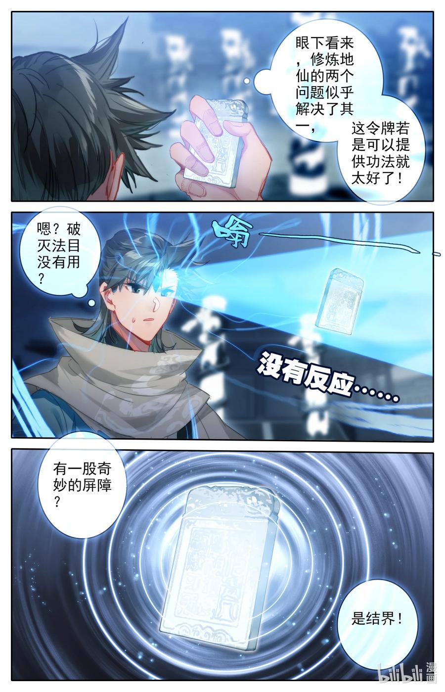 凡人修仙之仙界篇 100 空间秘境！ 第14页