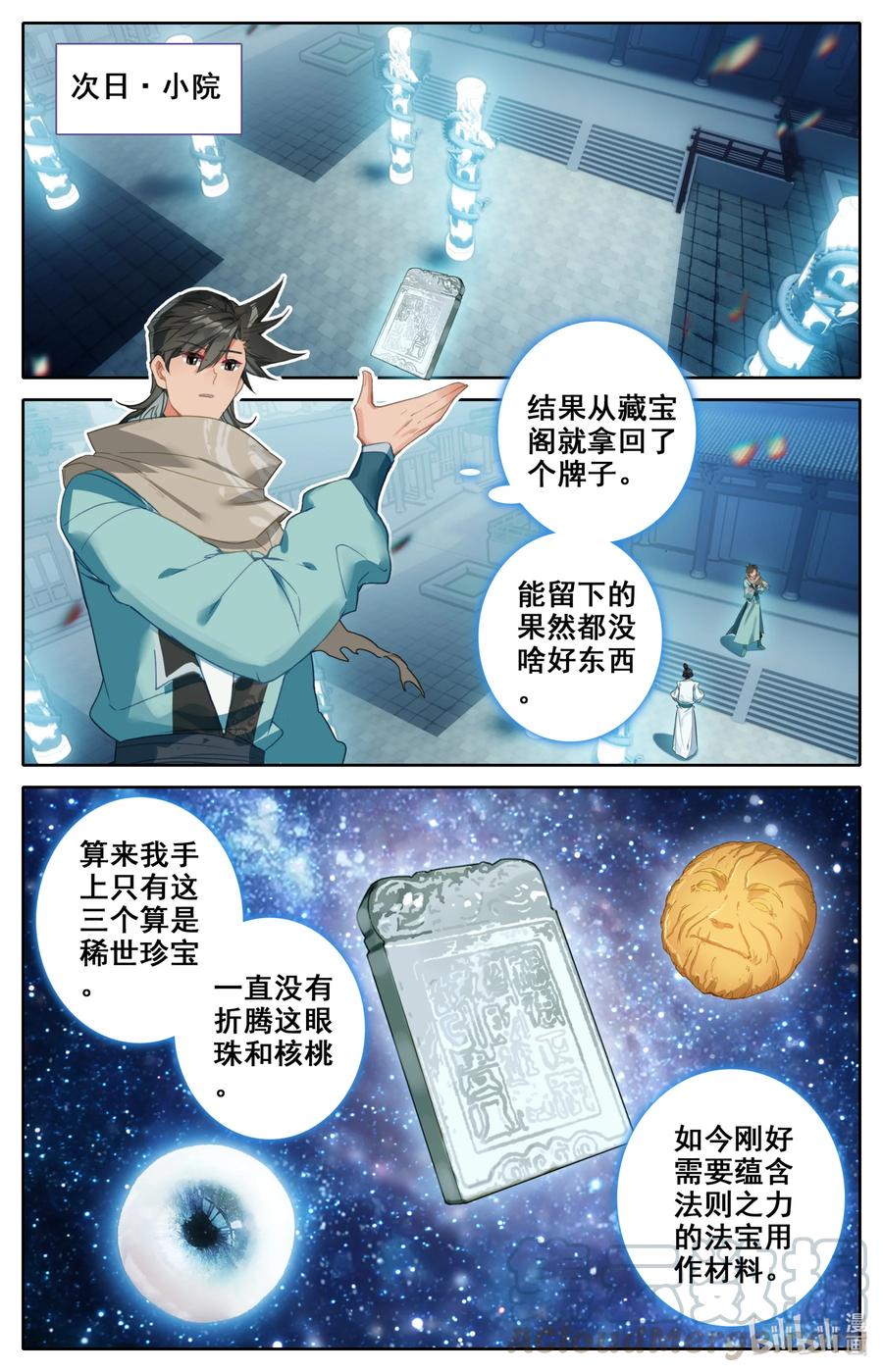 凡人修仙之仙界篇 100 空间秘境！ 第11页