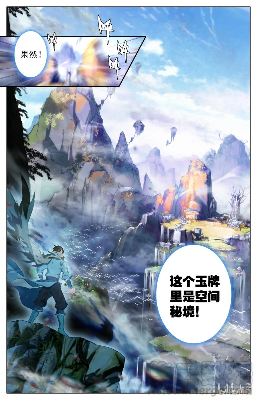 凡人修仙之仙界篇 100 空间秘境！ 第17页