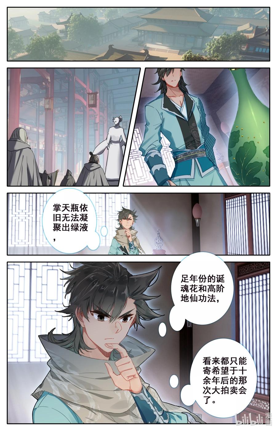 凡人修仙之仙界篇 101 绿液回炉 第14页