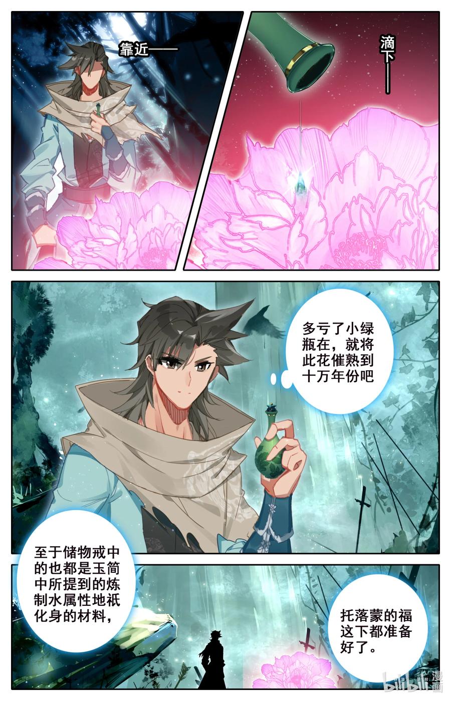 凡人修仙之仙界篇 101 绿液回炉 第11页