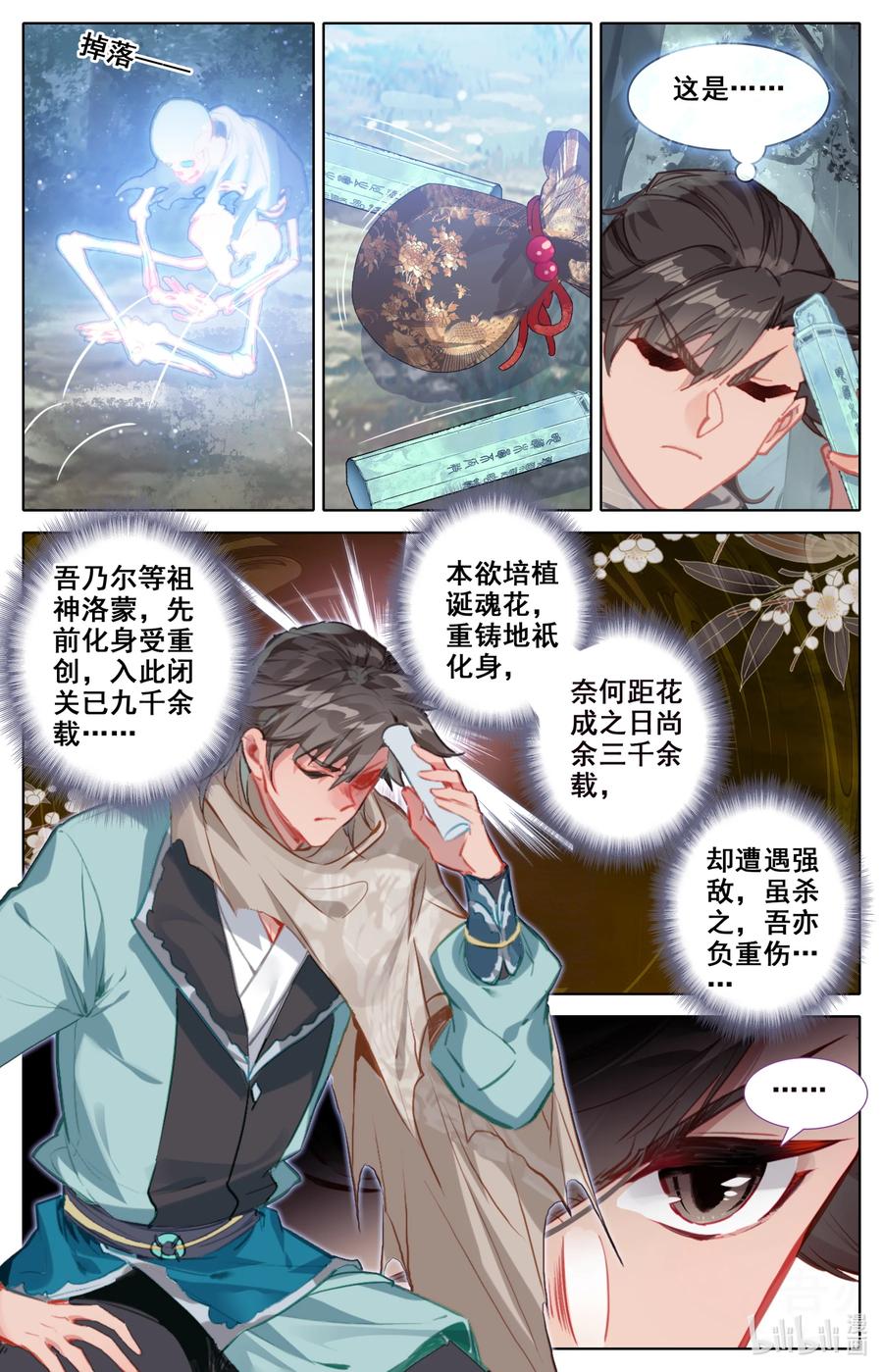 凡人修仙之仙界篇 101 绿液回炉 第5页
