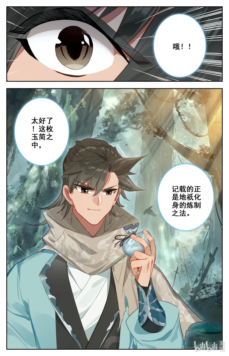 凡人修仙之仙界篇 101 绿液回炉 第8页