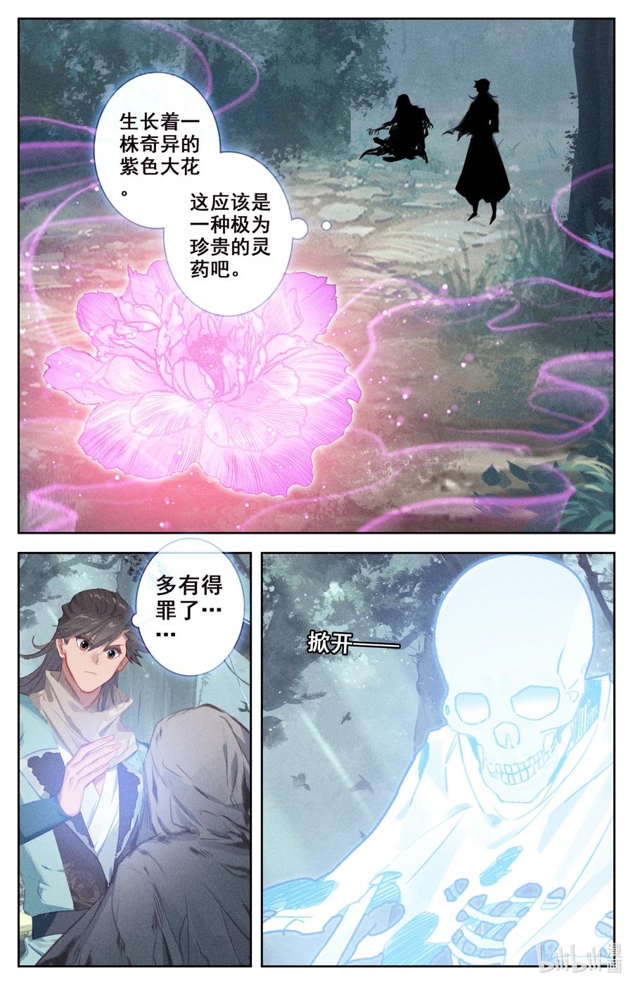 凡人修仙之仙界篇 101 绿液回炉 第4页