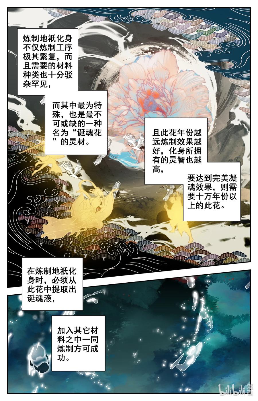 凡人修仙之仙界篇 101 绿液回炉 第9页