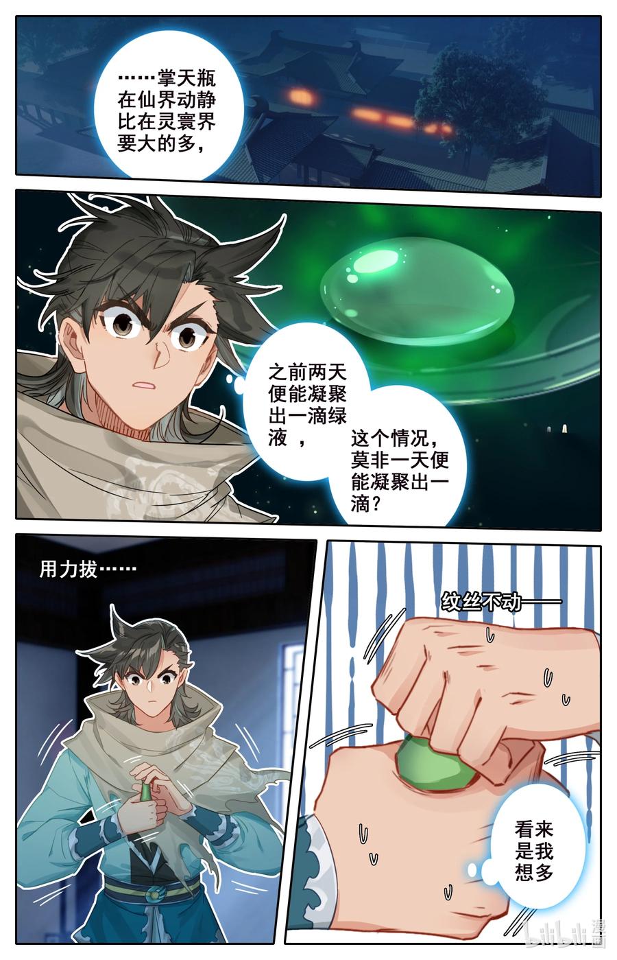 凡人修仙之仙界篇 101 绿液回炉 第12页