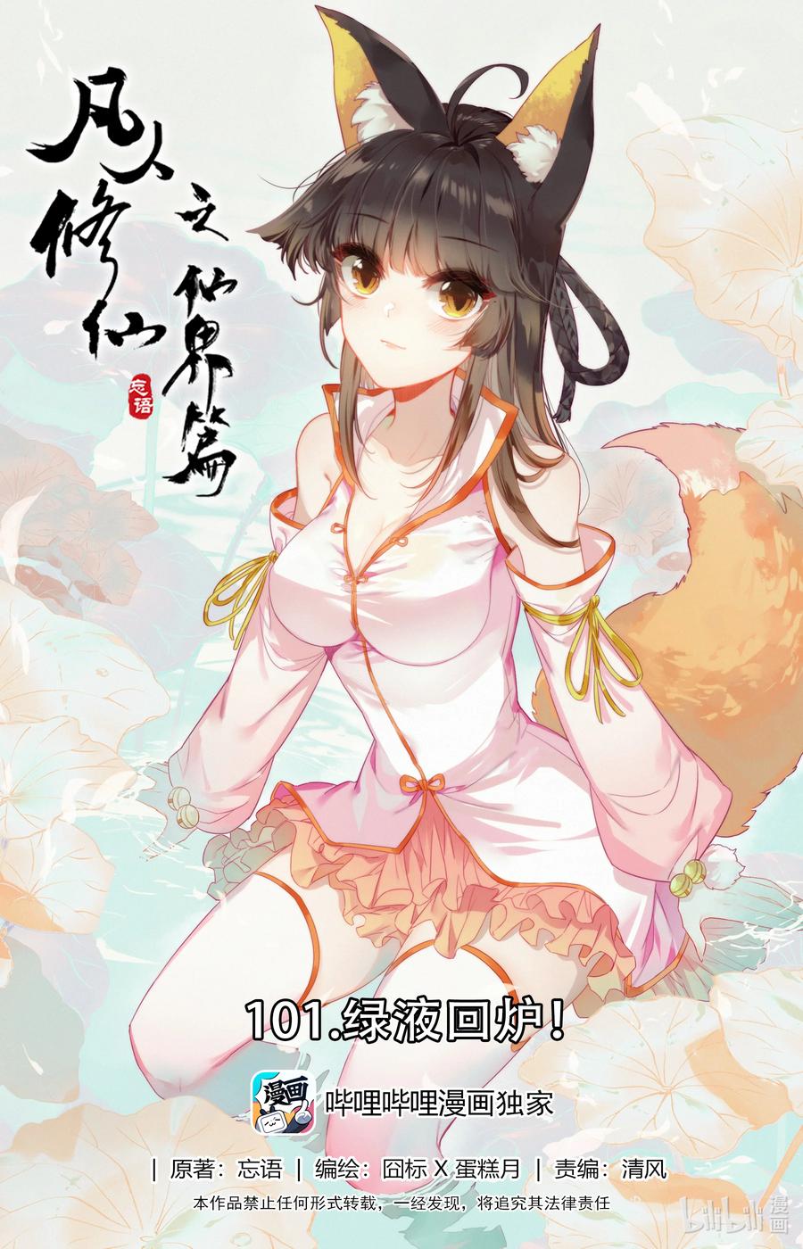 凡人修仙之仙界篇 101 绿液回炉 第1页