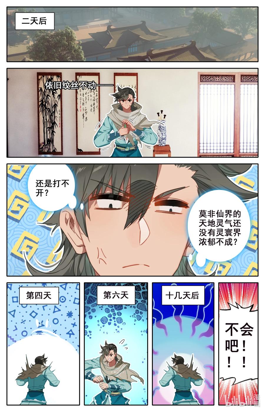 凡人修仙之仙界篇 101 绿液回炉 第13页