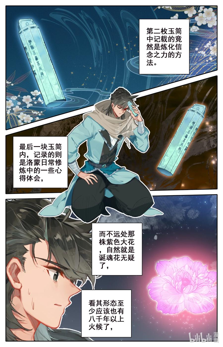 凡人修仙之仙界篇 101 绿液回炉 第10页