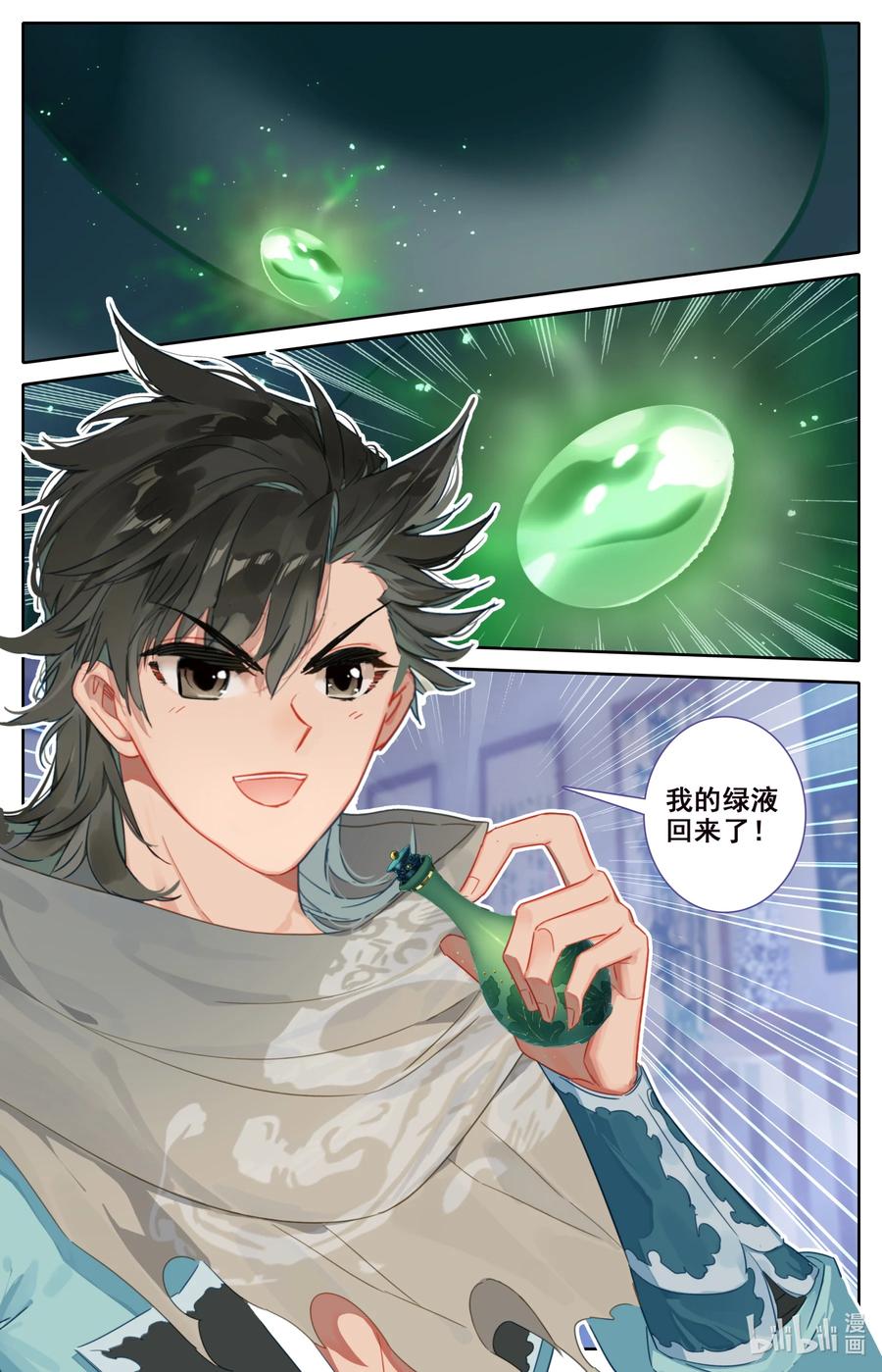 凡人修仙之仙界篇 101 绿液回炉 第17页