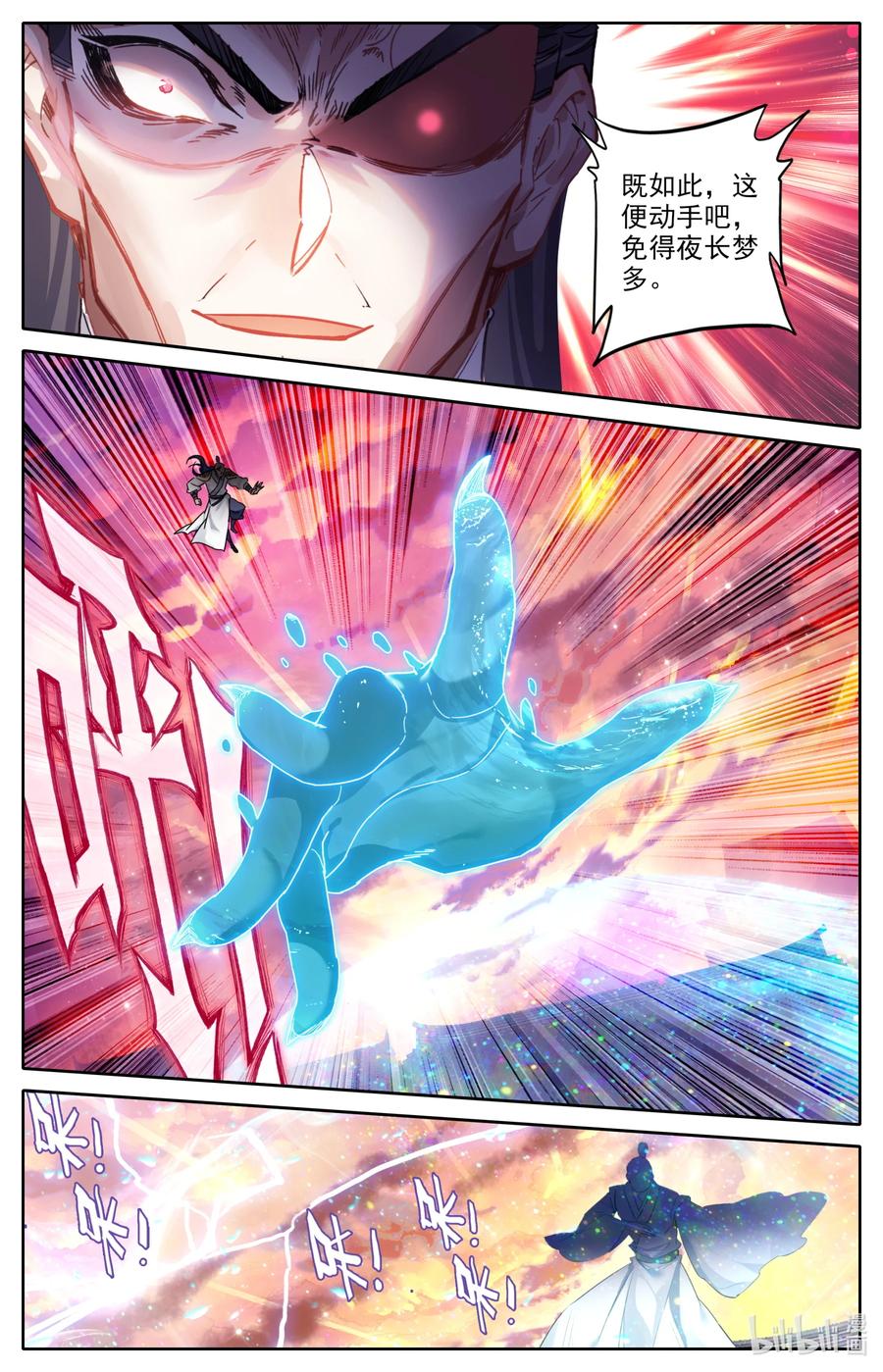 凡人修仙之仙界篇 102 闹场！ 第14页